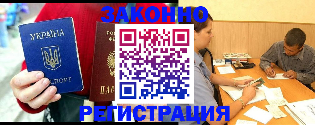 прописка для военкомата в Дальнегорске