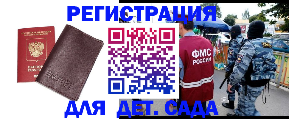 временная регистрация для всех в Дальнегорске