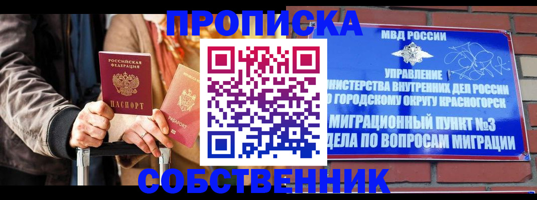прописка регистрация в Дальнегорске